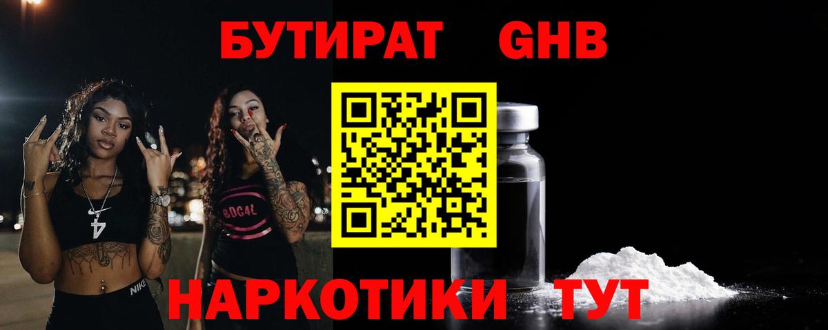 Ейск  Бутират BDO 33%  Вход с VPN 