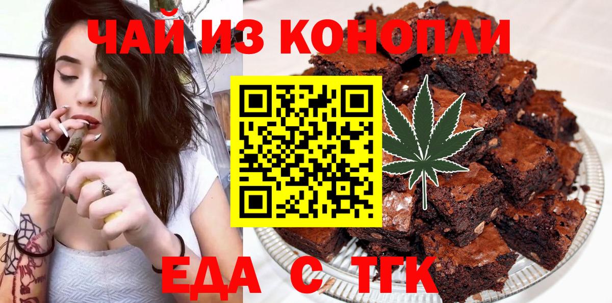 Еда ТГК марихуана  Вход с VPN  Ейск 