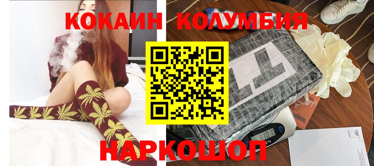 КОКАИН 97%  КОКАИН Боливия  Вход с VPN  Ейск 