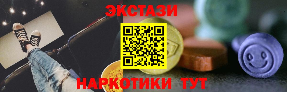 Экстази 280мг Ейск