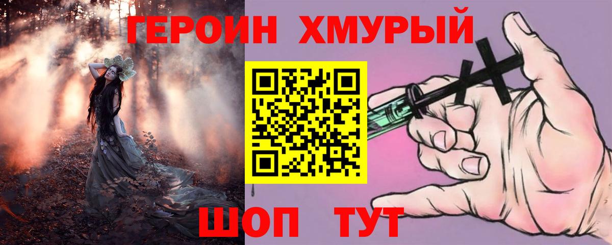 Героин белый  Вход с VPN  Ейск 