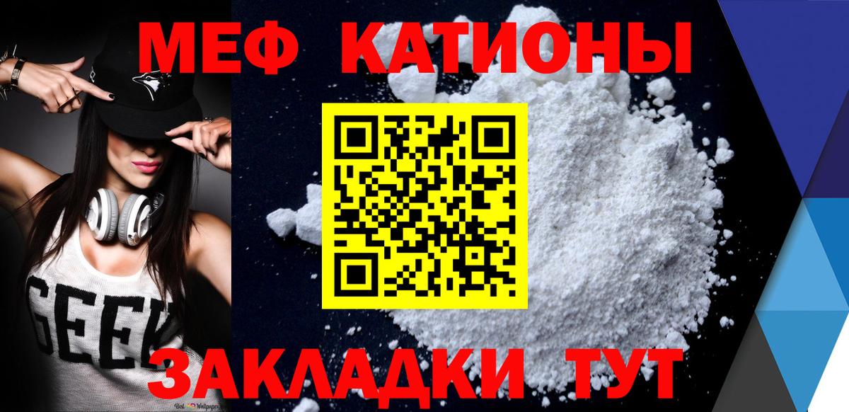 Меф мяу мяу  Ейск