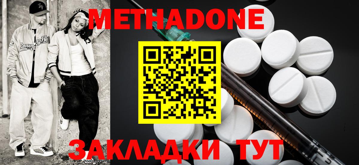 МЕТАДОН VHQ Ейск