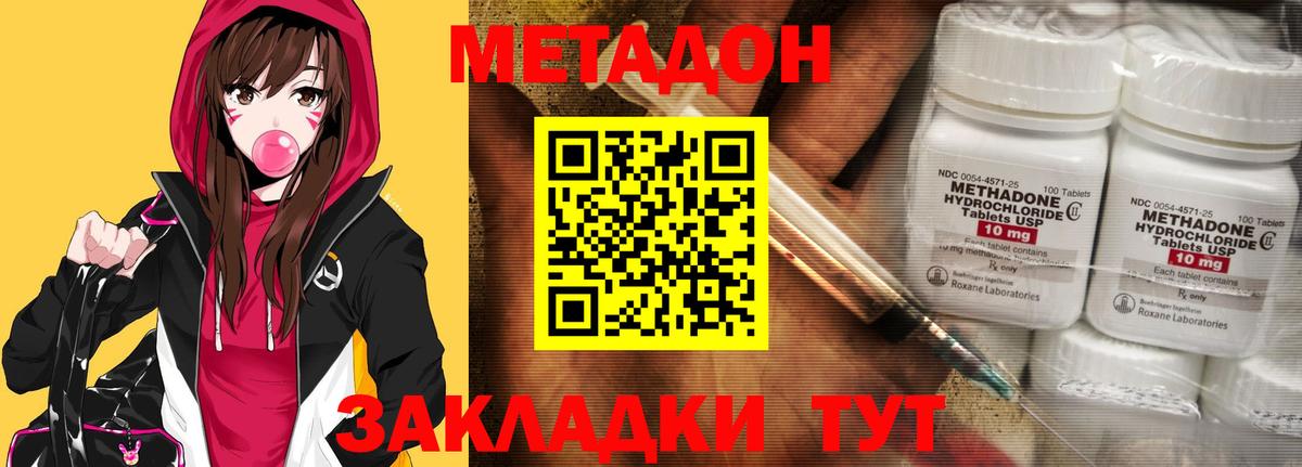 Ейск  МЕТАДОН methadone  Вход с VPN  МЕТАДОН мёд 