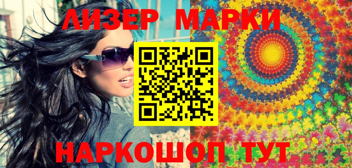 Марки 25I-NBOMe 1,8мг  Марки 25I-NBOMe 1,8мг  Ейск  Вход с VPN 